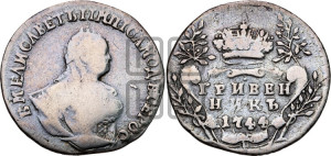 Гривенник 1743 года