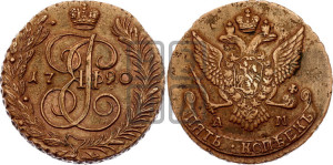 5 копеек 1790 года АМ (АМ, Аннинский монетный двор)