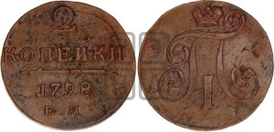 2 копейки 1798 года ЕМ (ЕМ, Екатеринбургский двор)
