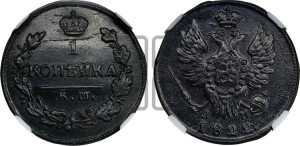 1 копейка 1822 года КМ/АМ (Орел обычный, КМ, Сузунский двор)