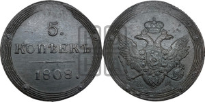 5 копеек 1808 года КМ (“Кольцевик”, КМ, орел и хвост шире, на аверсе точка с 2-мя ободками, без кругового орнамента)
