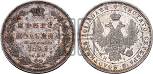 Полтина 1848 года СПБ/ПА (Орел 1848 года СПБ/ПА, перья крыльев растрепаны, над державой 4 пера вниз, в хвосте 7 перьев, Св.Георгий в плаще)