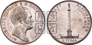 1 рубль 1834 года GUBE F. (На открытие Александровской колонны, “Колонна”)