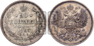 20 копеек 1865 года СПБ/НФ (орел 1861 года СПБ/НФ, крест державы дальше от крыла, хвост шире)