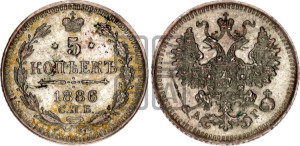 5 копеек 1886 года СПБ/АГ