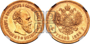 5 рублей 1886 года (АГ) (борода длиннее)