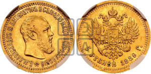 5 рублей 1889 года (АГ) (борода короче)