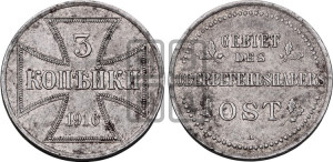 3 копейки 1916 года А