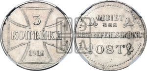 3 копейки 1916 года J