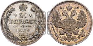 20 копеек 1909 года СПБ/ЭБ