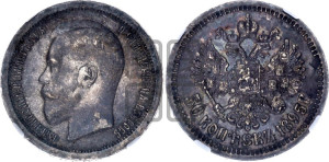 50 копеек 1895 года (АГ)