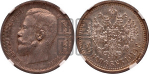 50 копеек 1910 года (ЭБ)