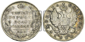 Полтина 1820 года СПБ/ПД (На головах орла короны меньше и отстоят дальше от центральной)