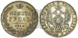 1 рубль 1844 года СПБ/КБ (Орел 1838 года СПБ/КБ, подобен орлу 1832 года СПБ/КБ, но центральное перо в хвосте не выступает)