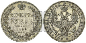 1 рубль 1846 года СПБ/ПА (Орел 1838 года СПБ/ПА, подобен орлу 1832 года СПБ/ПА, но центральное перо в хвосте не выступает)
