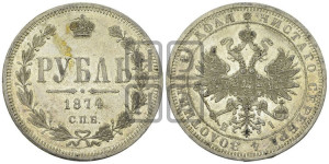 1 рубль 1874 года СПБ/НI (орел 1859 года СПБ/НI, перья хвоста в стороны)