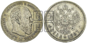 1 рубль 1887 года (АГ) (большая голова)