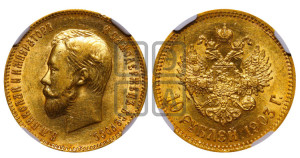 10 рублей 1903 года (АР) (“Червонец”)