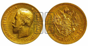 10 рублей 1903 года (АР) (“Червонец”)