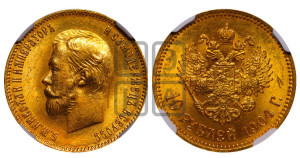 10 рублей 1904 года (АР) (“Червонец”)
