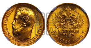 5 рублей 1898 года (АГ)