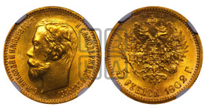 5 рублей 1902 года (АР)