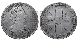 1 рубль 1723 года (портрет в античных доспехах, ”матрос”, без инициалов медальера)