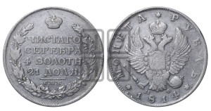 1 рубль 1814 года СПБ/МФ (орел 1814 года СПБ/МФ, корона больше, скипетр длиннее доходит до О, хвост короткий)