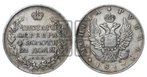 1 рубль 1817 года СПБ/ПС (орел 1810 года СПБ/ПС, корона меньше, короткий скипетр заканчивается под М, хвост короткий)