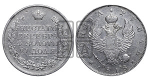 1 рубль 1818 года СПБ/ПС (орел 1819 года СПБ/ПС, корона больше, обод уже; скипетр длиннее, хвост длиннее, вытянутый)