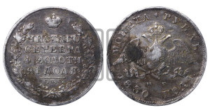 1 рубль 1830 года СПБ/НГ (Орел с опущенными крыльями)