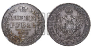 1 рубль 1832 года СПБ/НГ (Орел 1832 года СПБ/НГ, в крыле над державой 5 перьев вниз, хвост прямой из 9 перьев, центральное перо выступает)