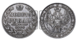 1 рубль 1848 года СПБ/НI (Орел 1851 года СПБ/НI, в крыле над державой 3 пера вниз, Св.Георгий в плаще)
