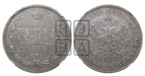 1 рубль 1876 года СПБ/НI (орел 1859 года СПБ/НI, перья хвоста в стороны)