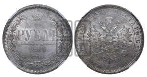 1 рубль 1880 года СПБ/НФ (орел 1859 года СПБ/НФ, перья хвоста в стороны)