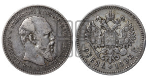 1 рубль 1893 года (АГ) (малая голова, борода длиннее, близко к надписи)