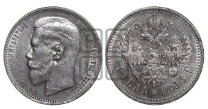1 рубль 1896 года ★