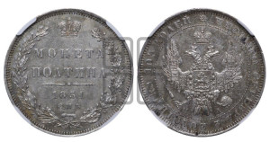 Полтина 1851 года СПБ/ПА (Орел 1848 года СПБ/ПА, перья крыльев растрепаны, над державой 4 пера вниз, в хвосте 7 перьев, Св.Георгий в плаще)