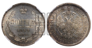 Полтина 1877 года СПБ/НI (св. Георгий в плаще, щит герба узкий, 2 пары длинных перьев в хвосте)