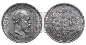 50 копеек 1894 года (АГ)