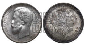 50 копеек 1912 года (ЭБ)