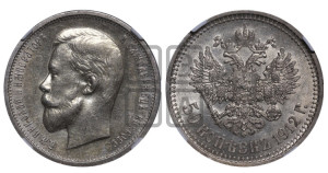 50 копеек 1912 года (ЭБ)