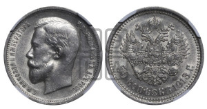 50 копеек 1913 года (ЭБ)