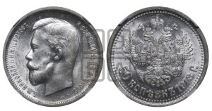 50 копеек 1913 года (ВС)