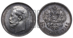 50 копеек 1914 года (ВС)