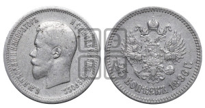 25 копеек 1896 года