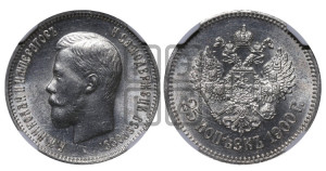 25 копеек 1900 года