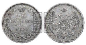 20 копеек 1857 года СПБ/ФБ (орел 1854 года СПБ/ФБ, хвост очень узкий из 7-ми перьев)