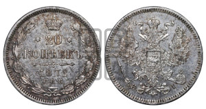 20 копеек 1872 года СПБ/НI (орел 1874 года СПБ/НI, центральное перо хвоста иного рисунка)