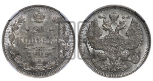 20 копеек 1909 года СПБ/ЭБ